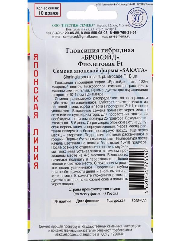 Семена цветов Глоксиния 