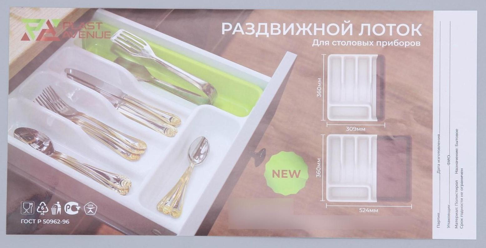 Лоток для столовых приборов раздвижной, цвет белый