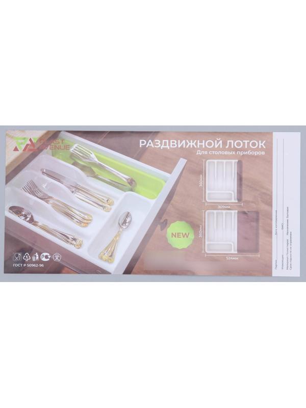Лоток для столовых приборов раздвижной, цвет белый