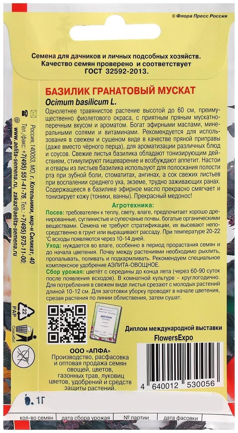 Семена Базилик 