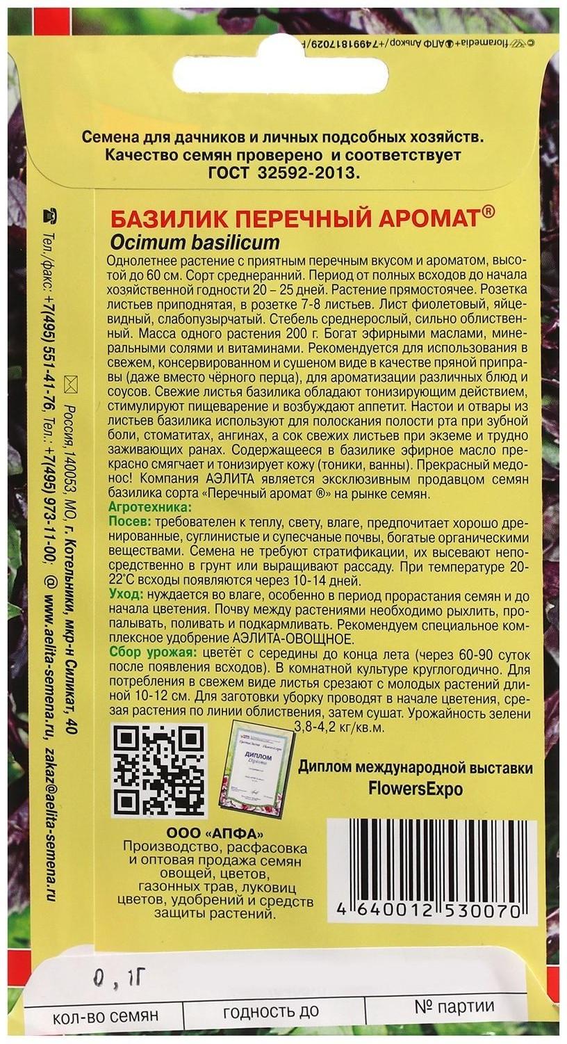 Семена Базилик 