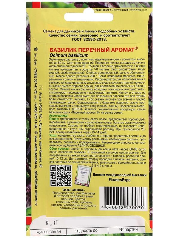 Семена Базилик 