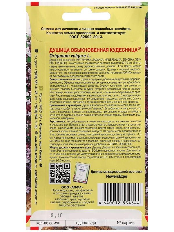 Семена Душица обыкновенная 