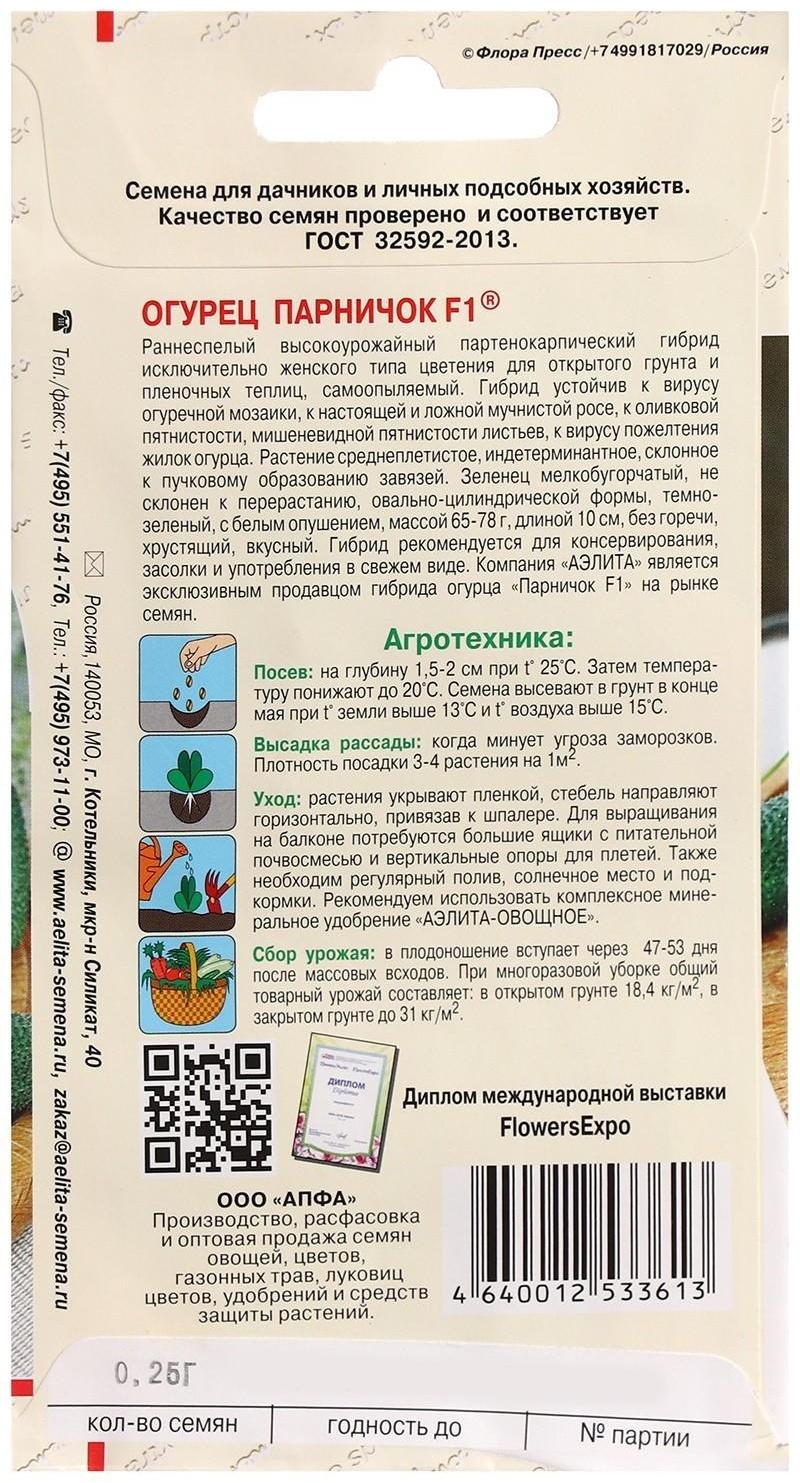 Семена Огурец 