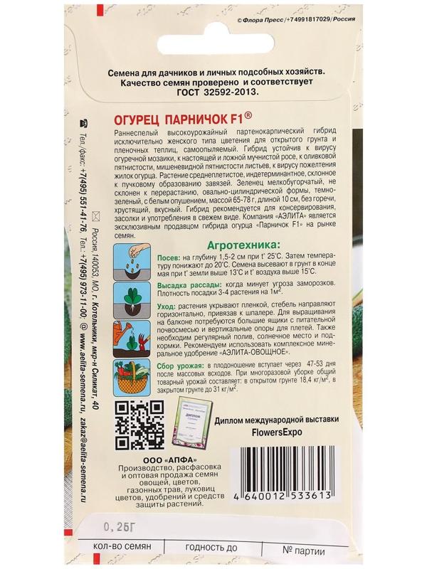 Семена Огурец 