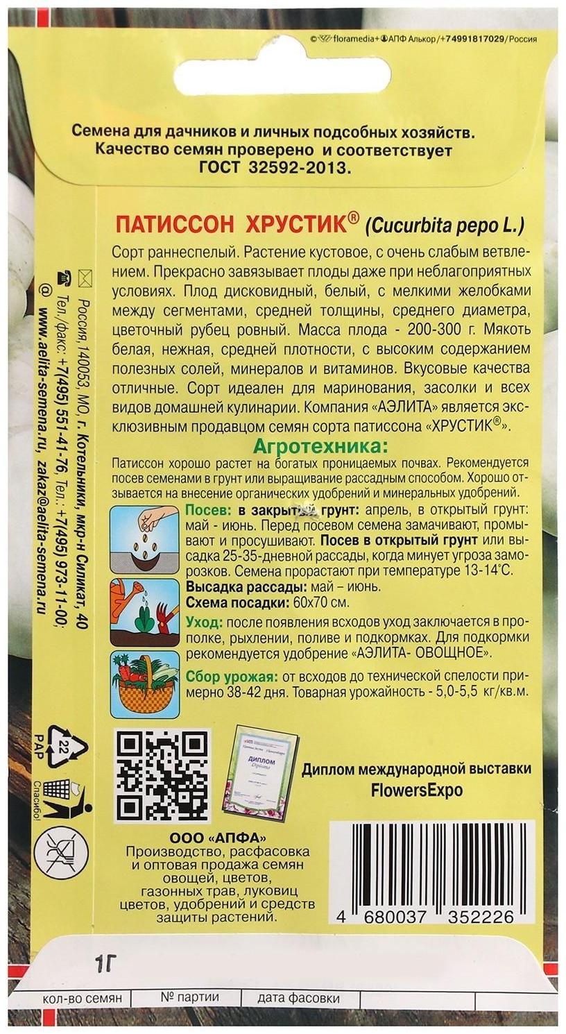 Семена Патиссон 