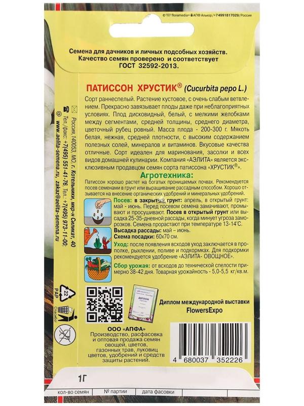 Семена Патиссон 