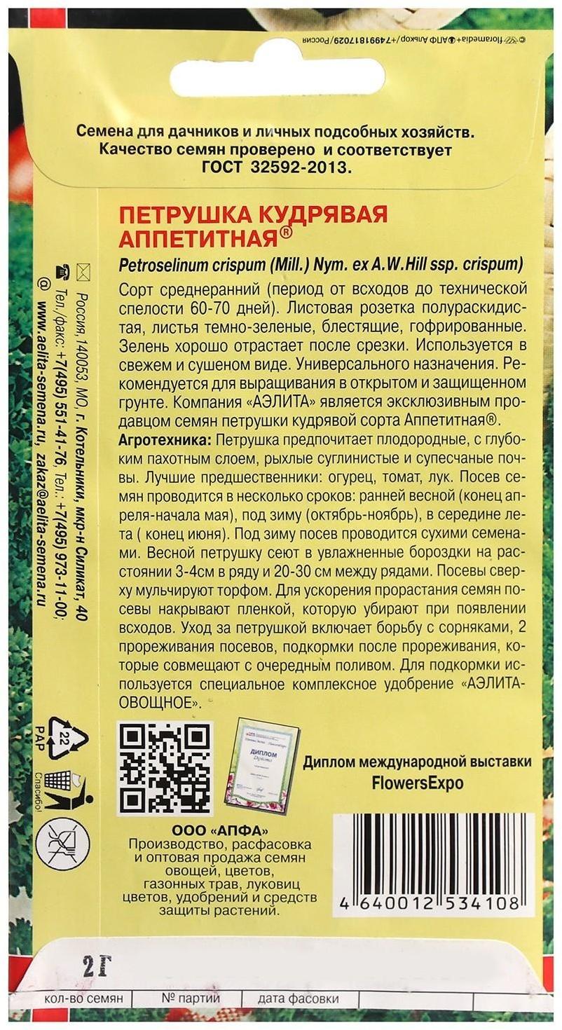 Семена Петрушка кудрявая 