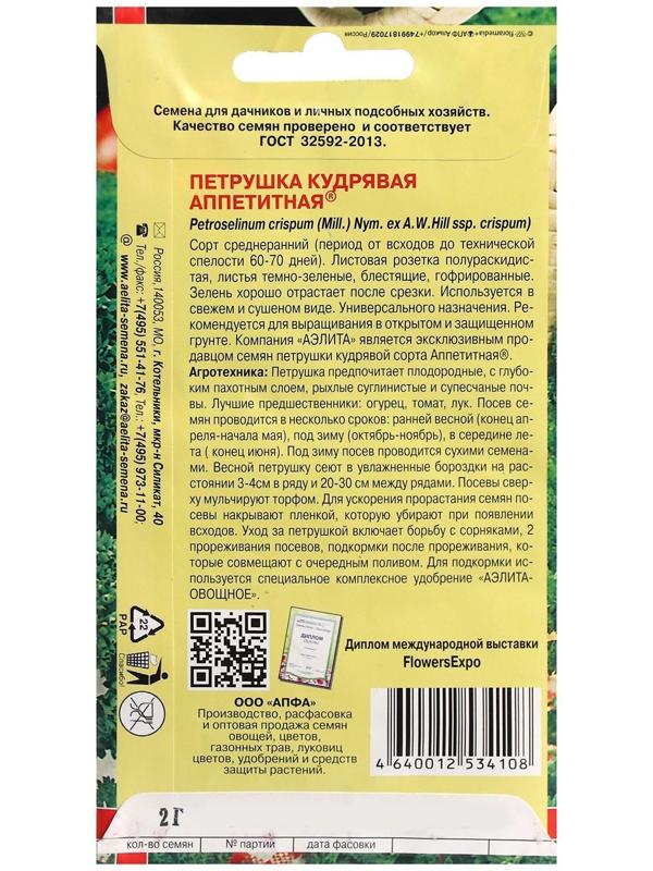 Семена Петрушка кудрявая 