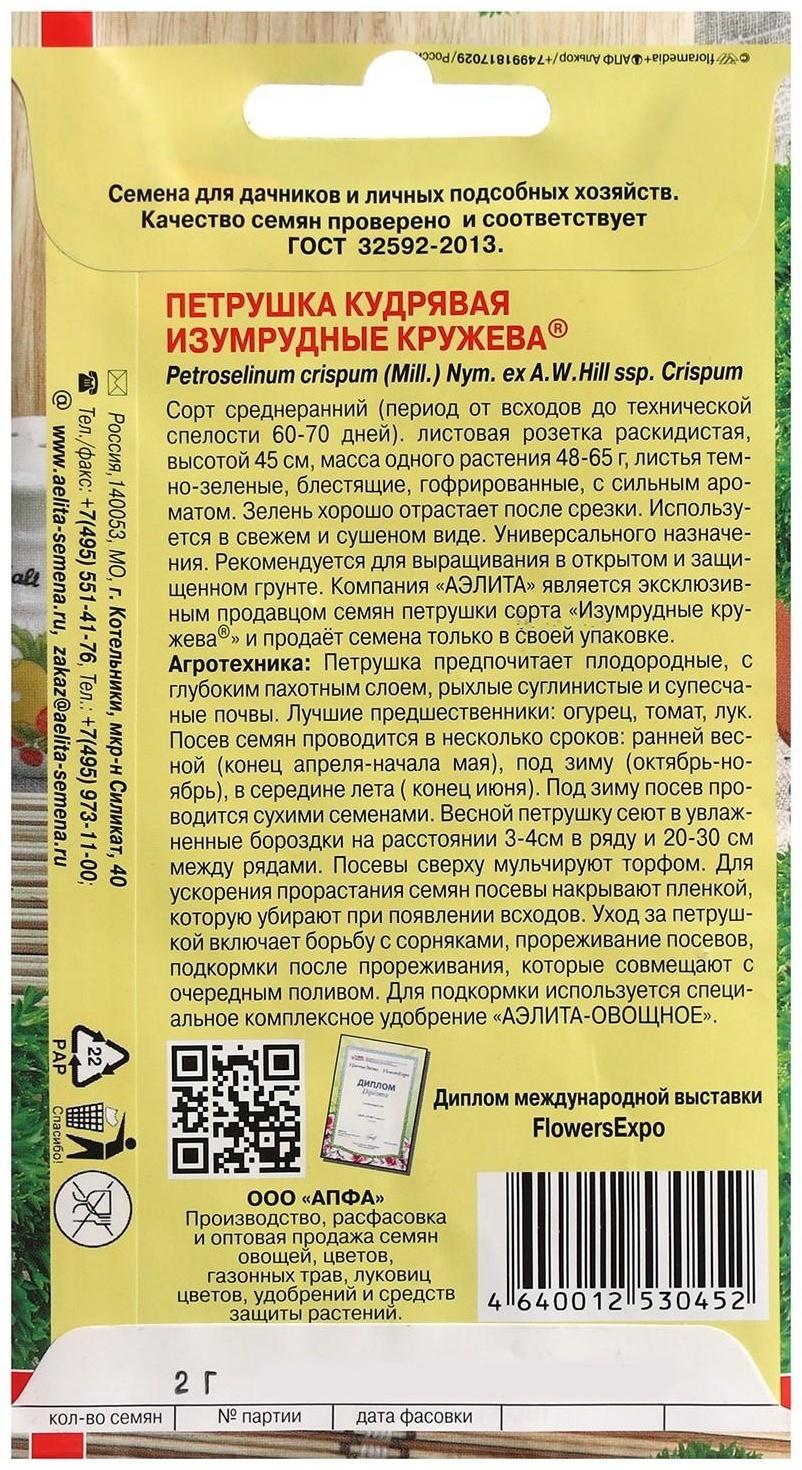 Семена Петрушка листовая 