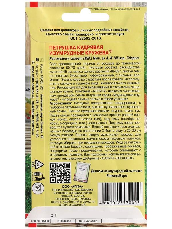 Семена Петрушка листовая 