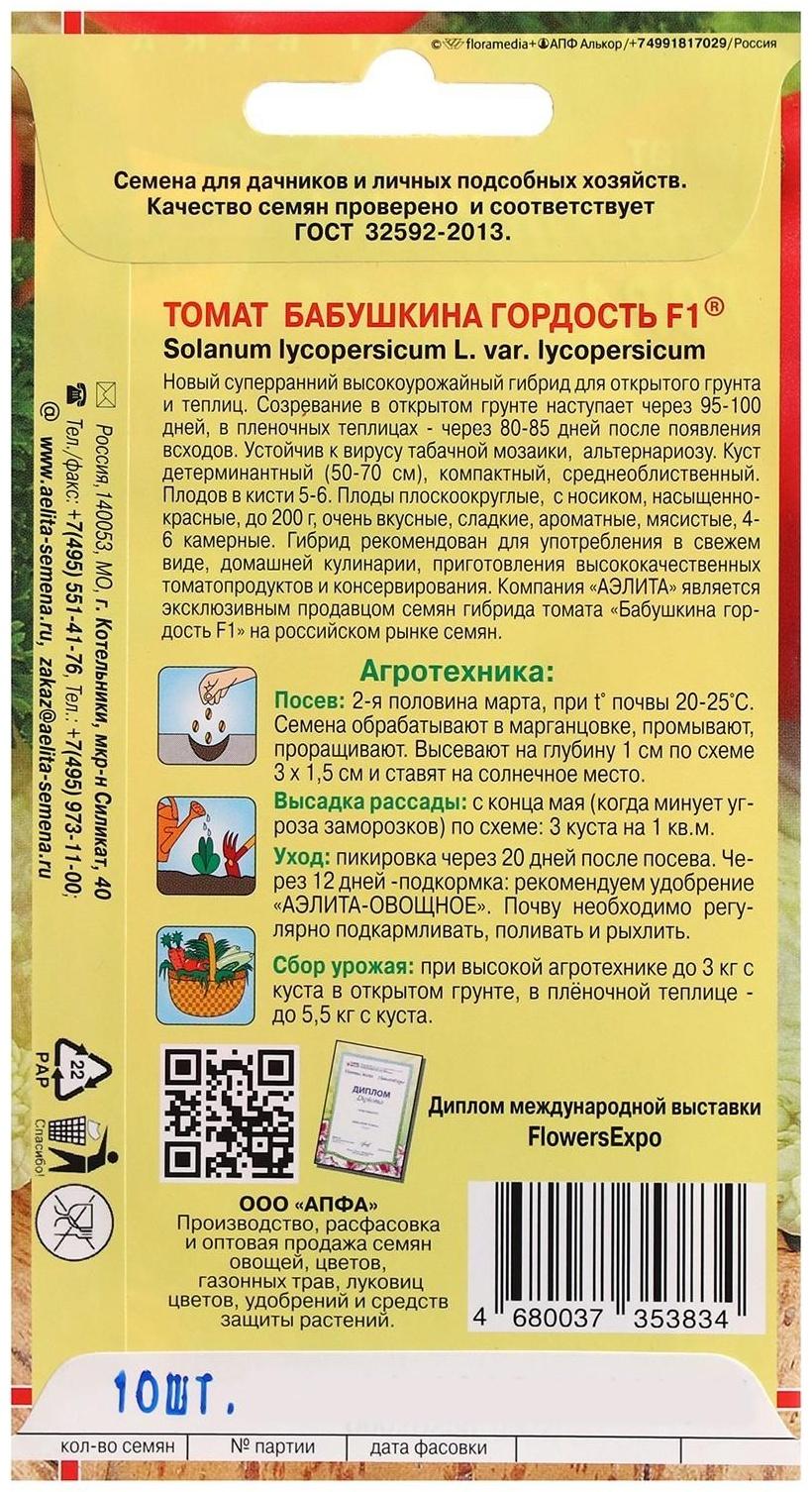 Семена Томат 