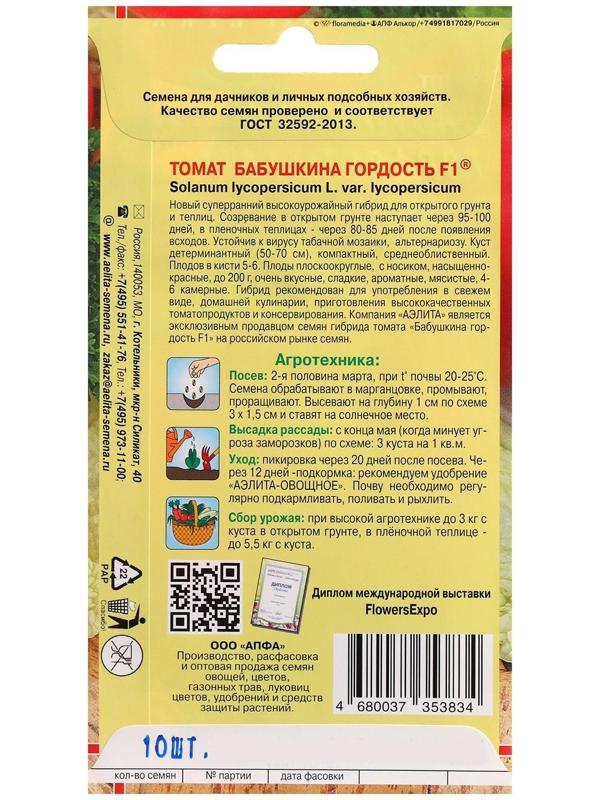 Семена Томат 