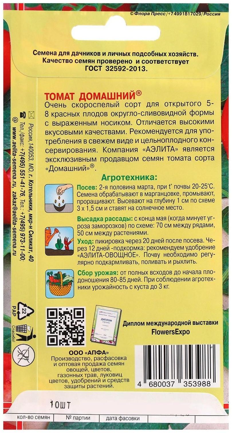 Семена Томат 