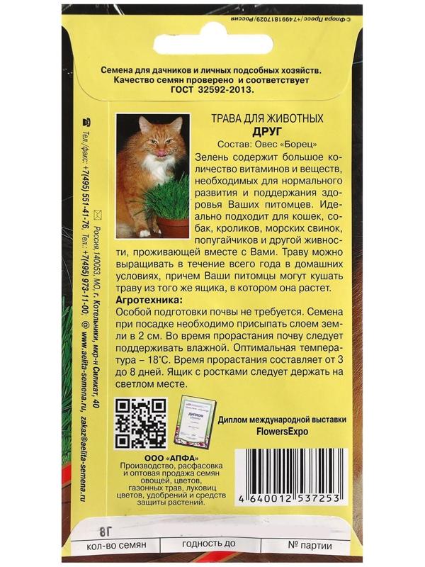 Семена Трава 