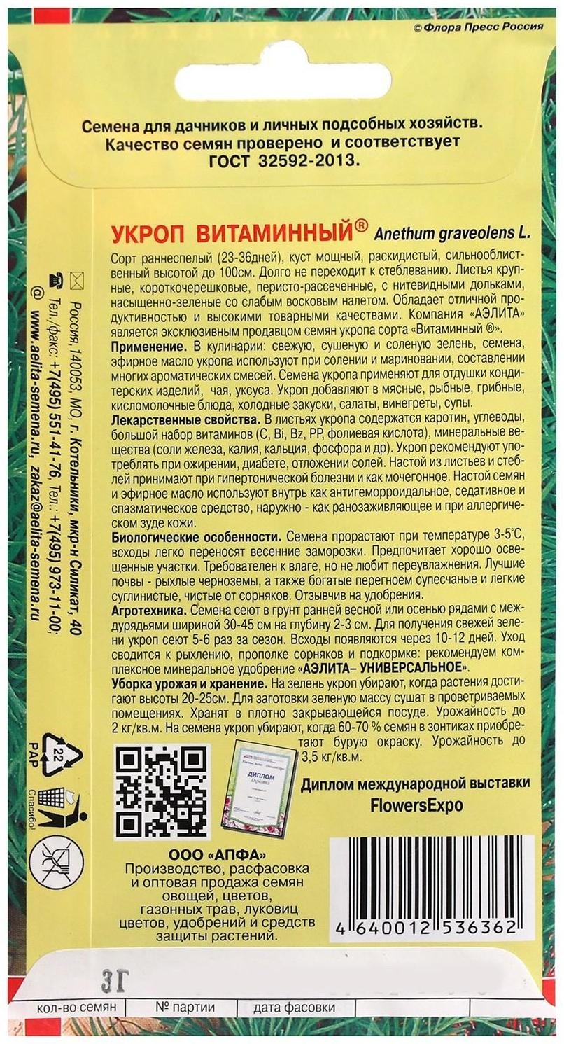 Семена Укроп 