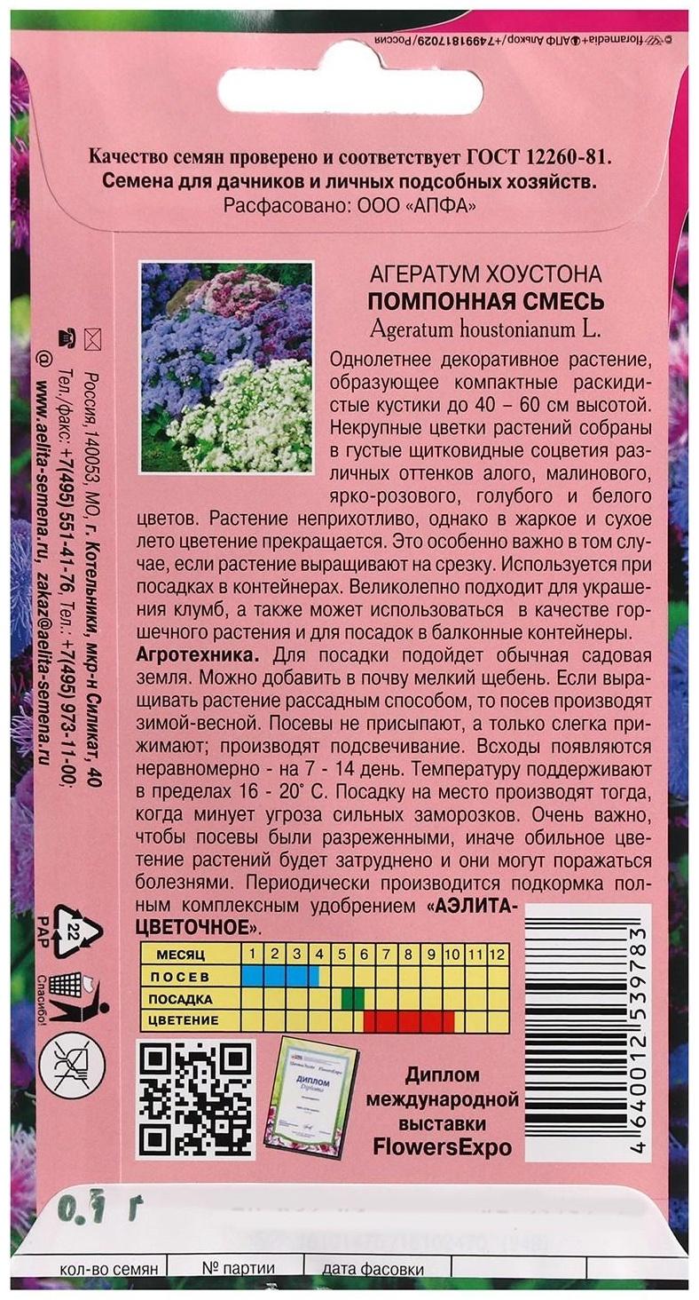 Семена цветов Агератум 