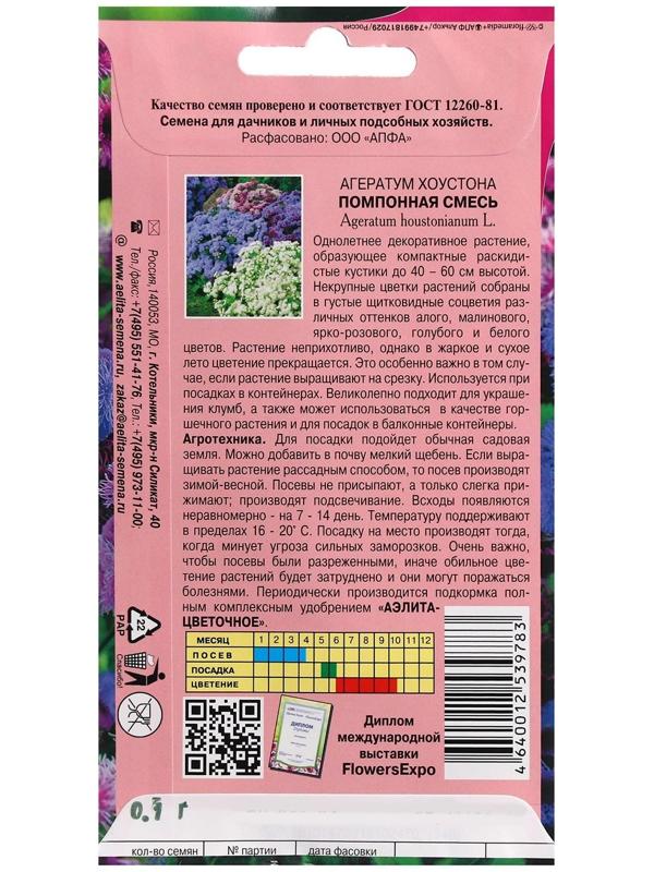 Семена цветов Агератум 