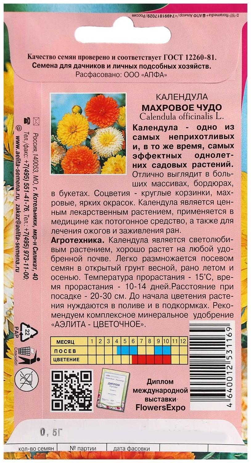 Семена цветов Календула 