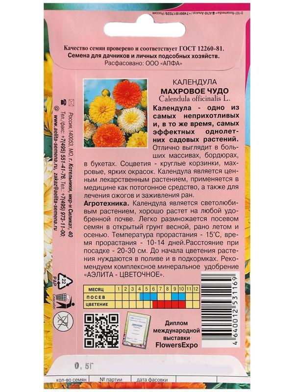 Семена цветов Календула 