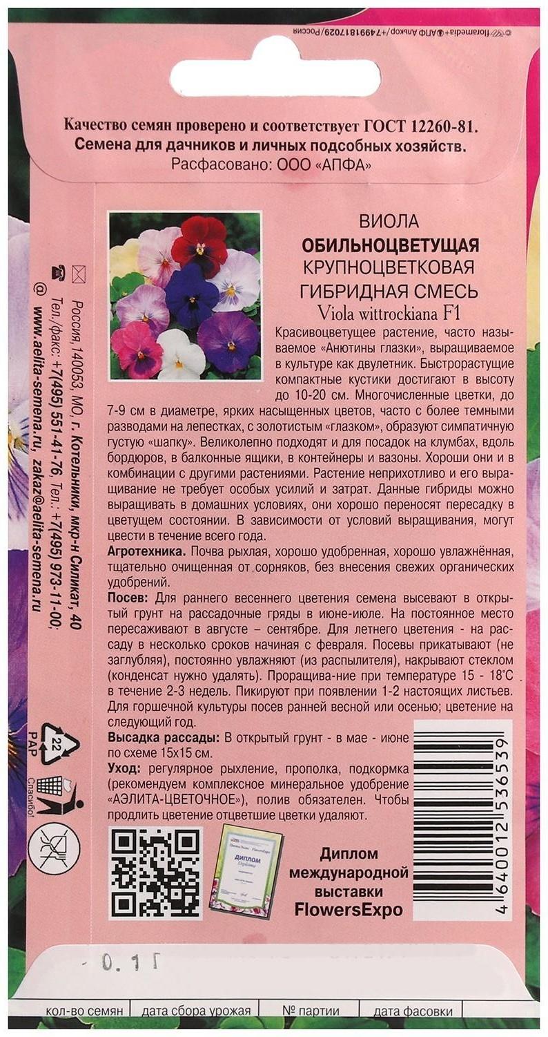 Семена цветов Виола 