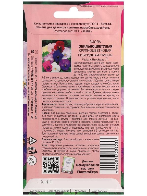 Семена цветов Виола 