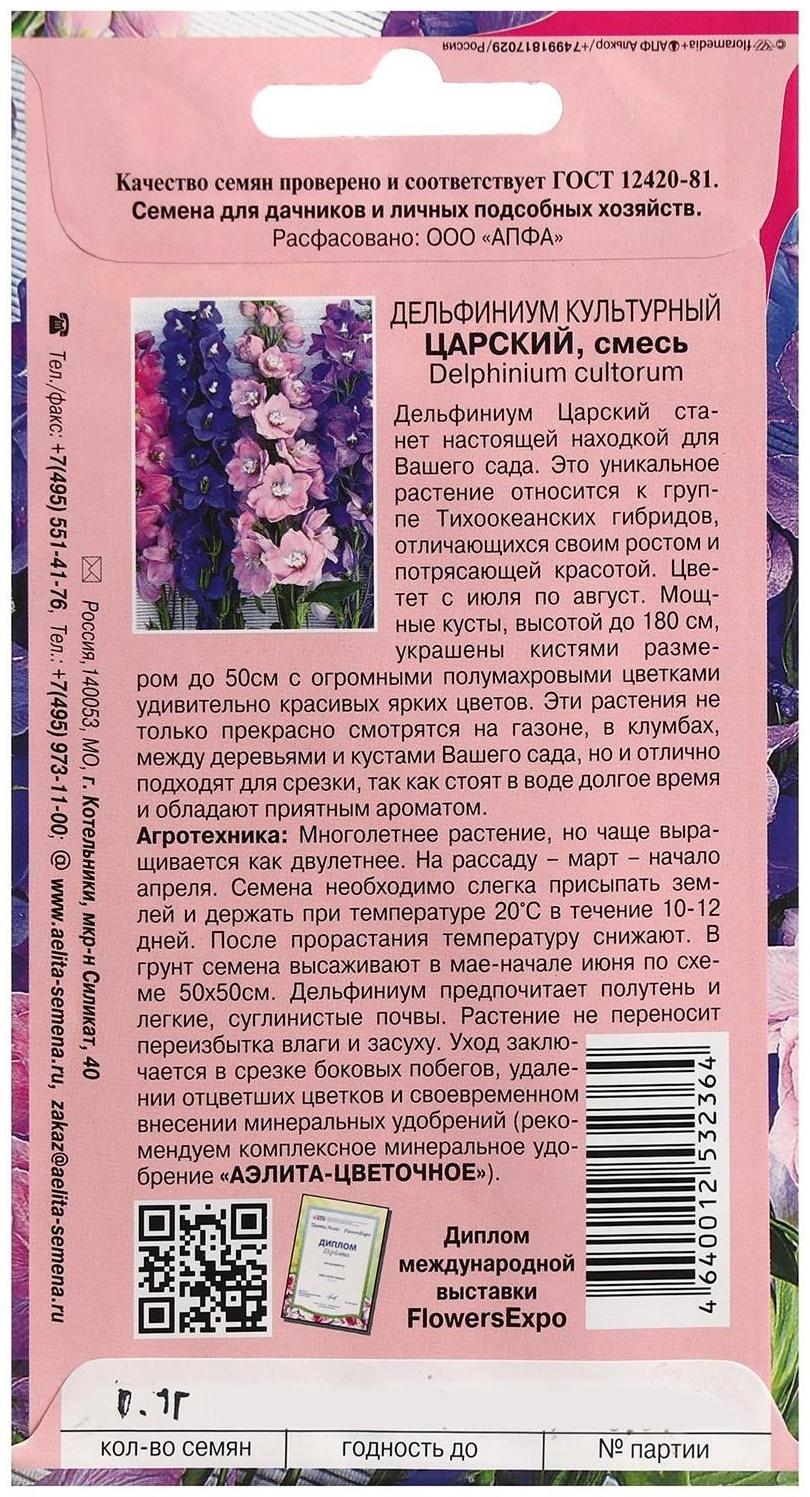 Семена цветов Дельфиниум 