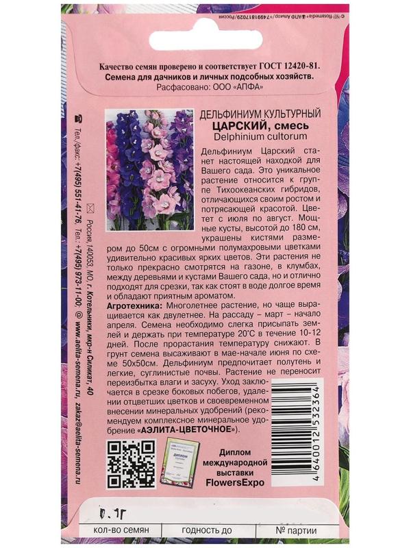 Семена цветов Дельфиниум 