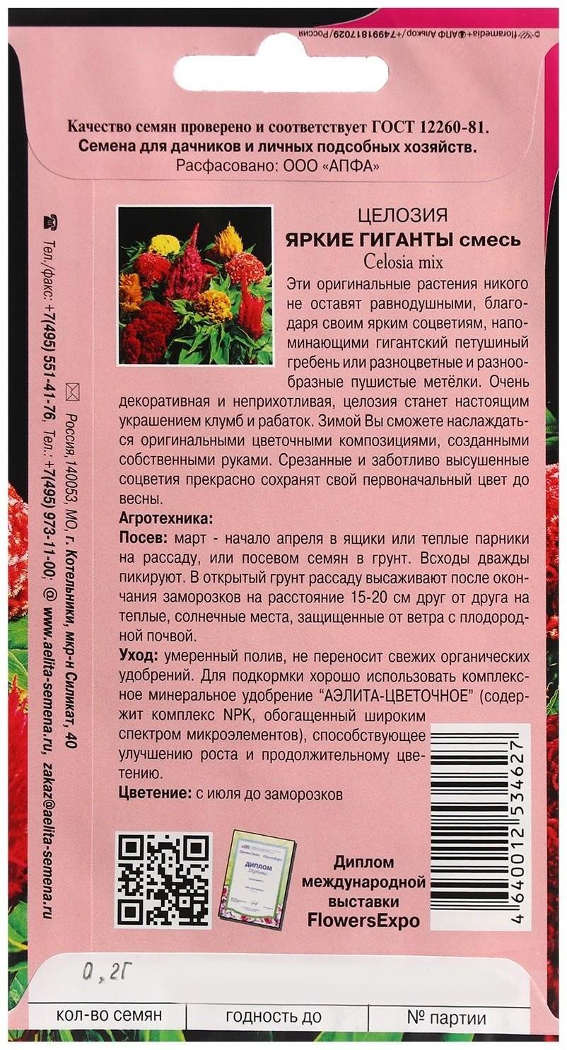 Семена цветов Целлозия 