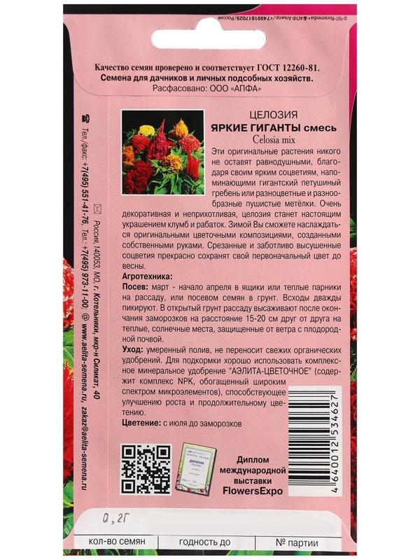 Семена цветов Целлозия 