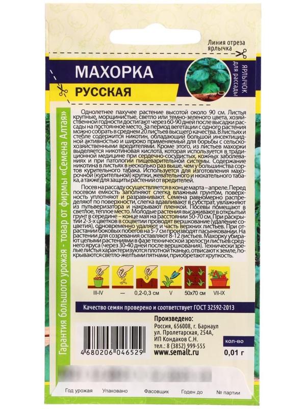 Семена Махорка 