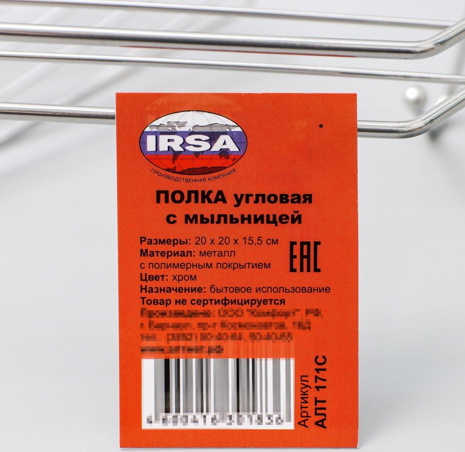 Полка настенная, с мыльницей, 20×20×15,5 см, цвет хром