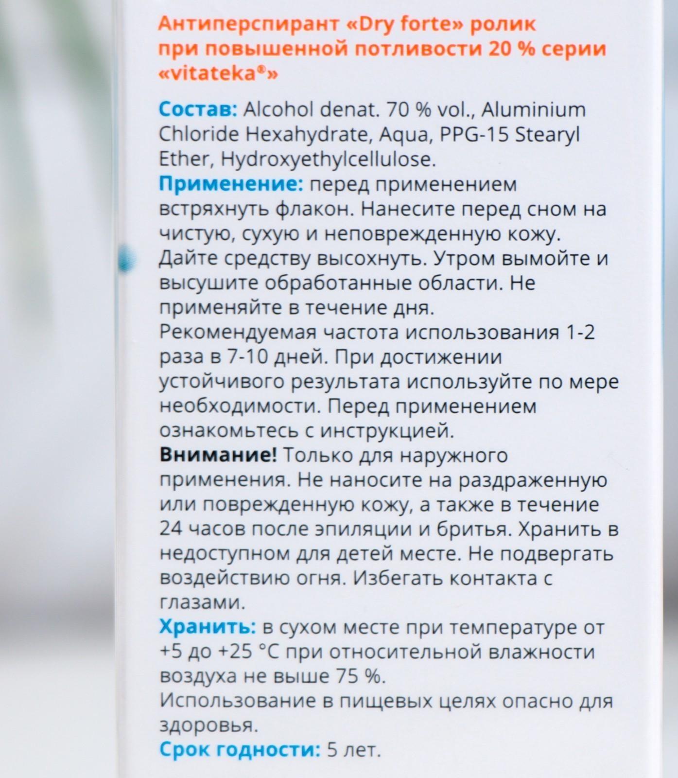 Антиперсперант Витатека Драй Форте 20%, 50 мл