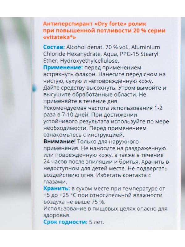 Антиперсперант Витатека Драй Форте 20%, 50 мл