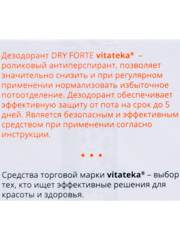 Антиперсперант Витатека Драй Форте 20%, 50 мл