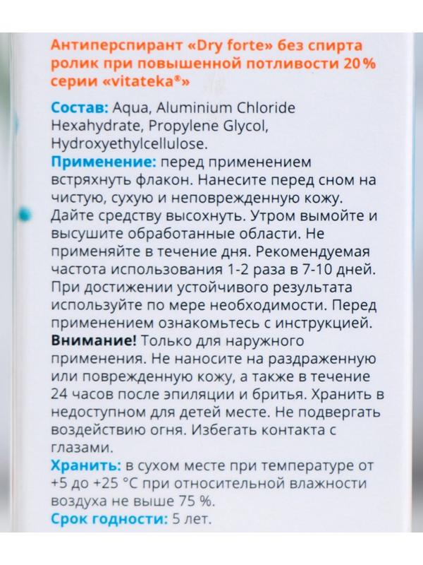 Ролик от обильного потоотделения без спирта Витатека Драй Форте 20%, 50 мл