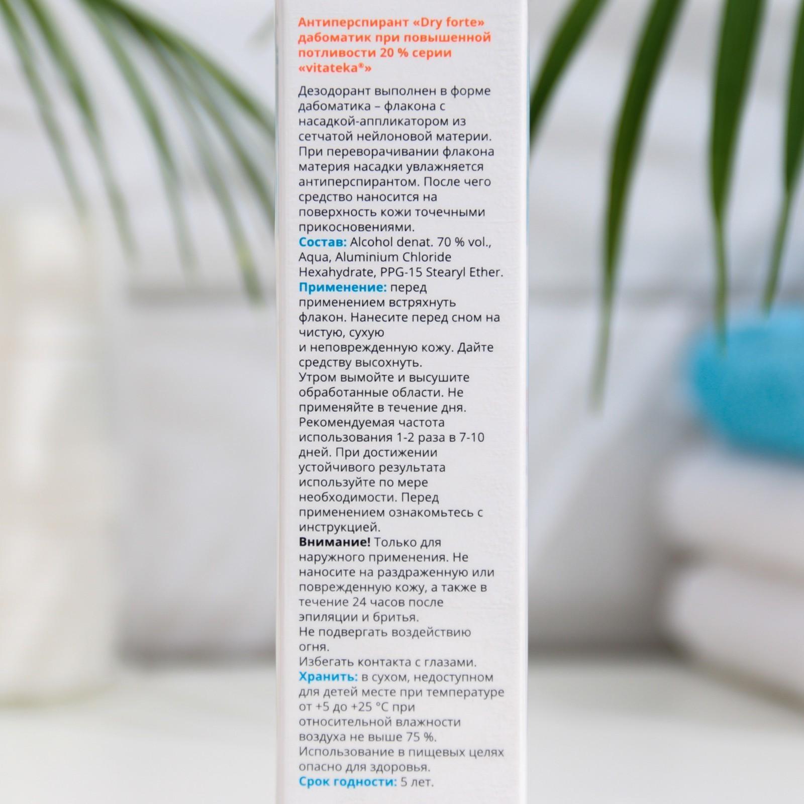 Дабоматик при повышенной потливости Витатека Драй Форте 20%, 50 мл