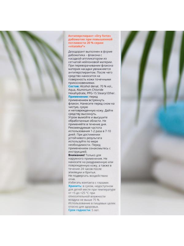 Дабоматик при повышенной потливости Витатека Драй Форте 20%, 50 мл