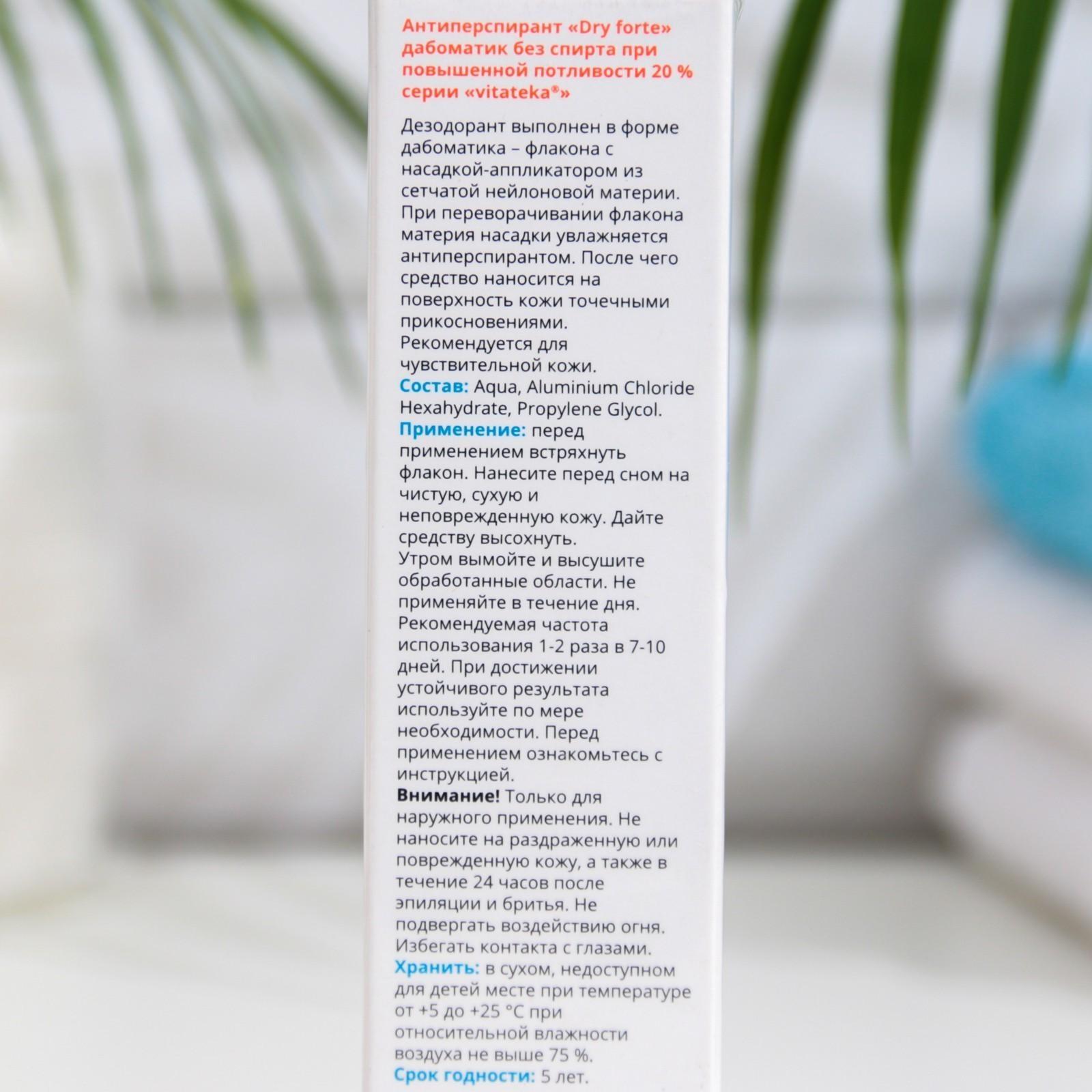 Дабоматик от отбильного потоотделения без спирта Витатека Драй Форте 20%, 50 мл