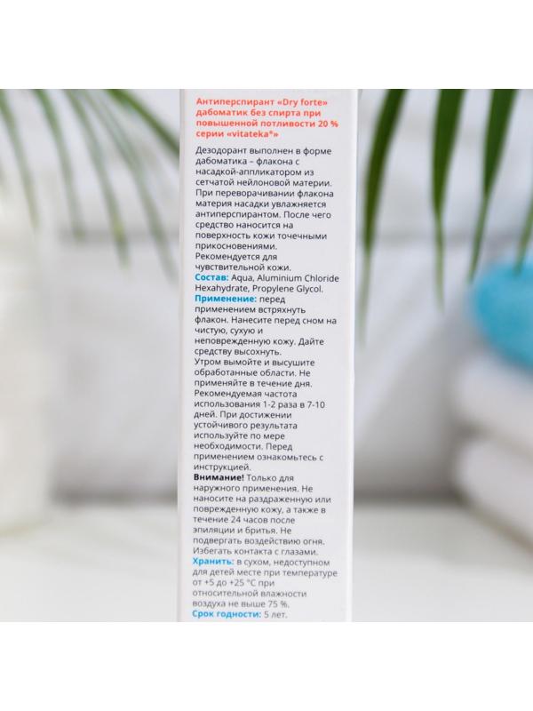 Дабоматик от отбильного потоотделения без спирта Витатека Драй Форте 20%, 50 мл