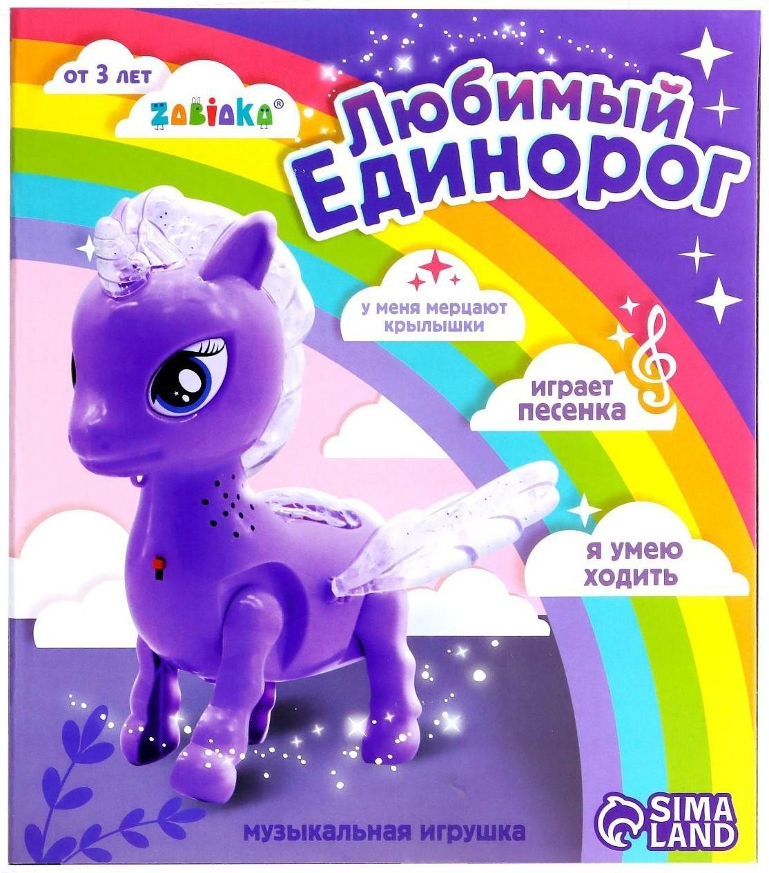 Игрушка «Любимый единорог», ходит, свет, русская озвучка