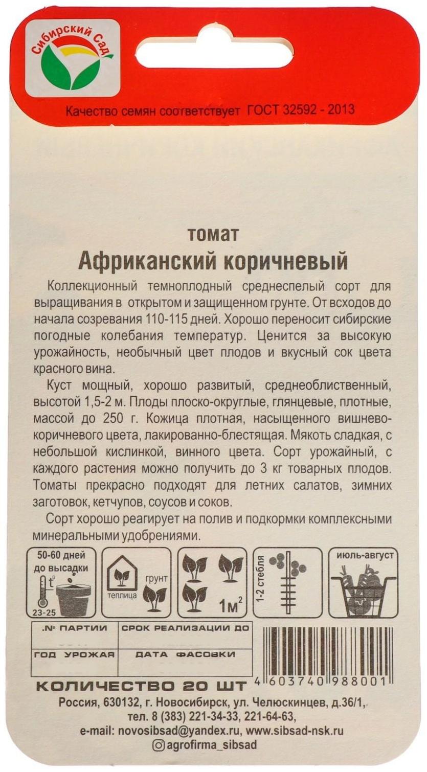 Семена Томат 