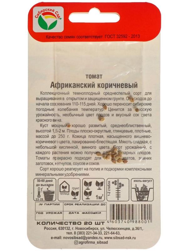 Семена Томат 