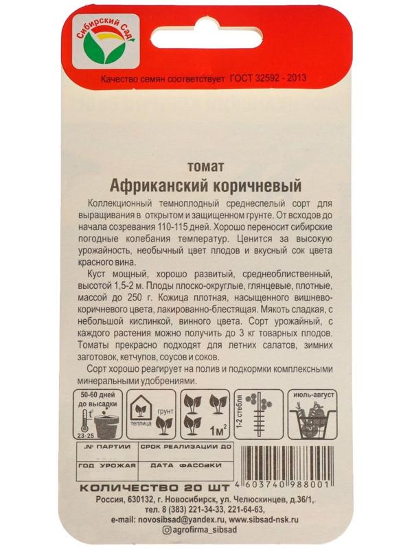 Семена Томат 