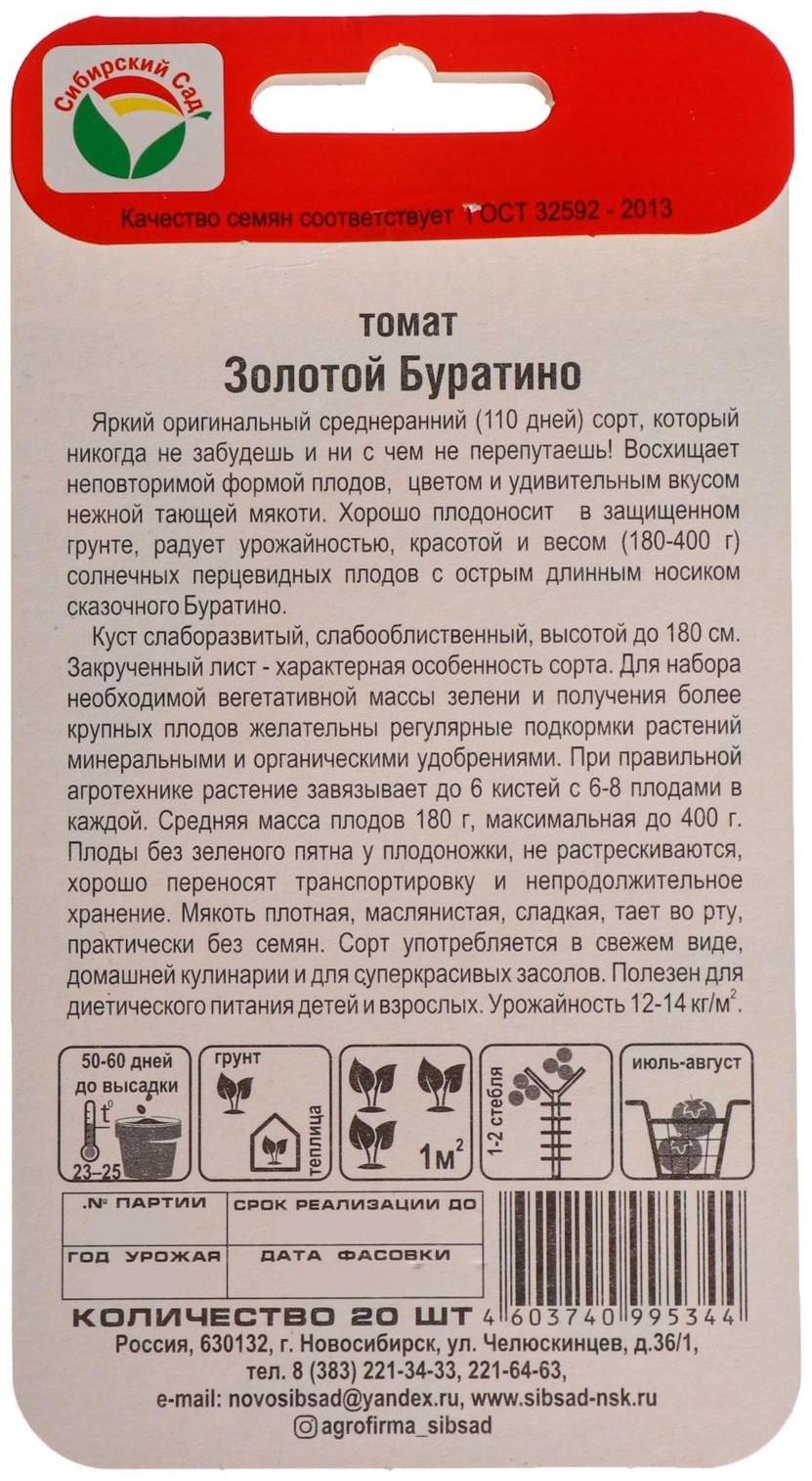 Семена Томат 