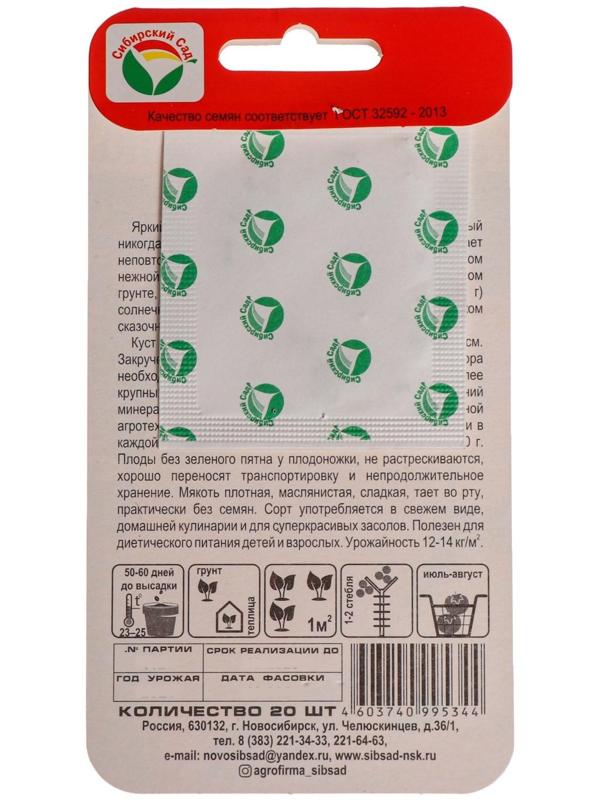 Семена Томат 