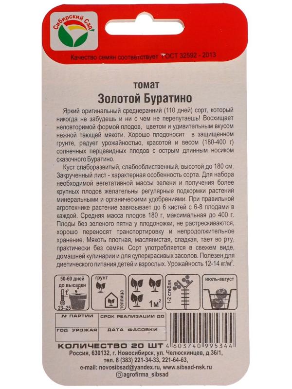 Семена Томат 