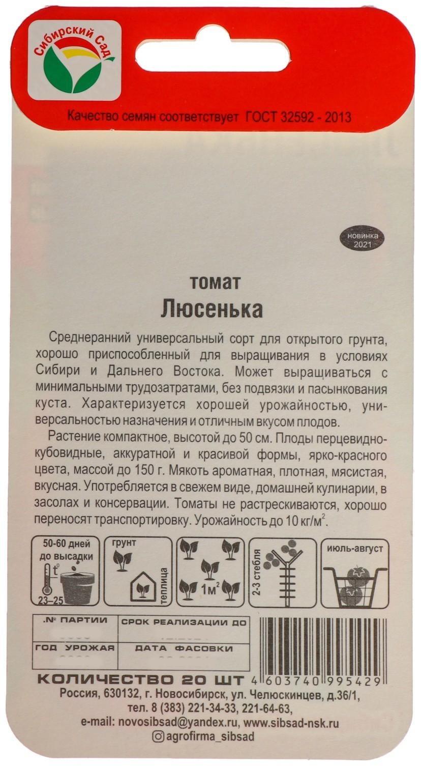 Семена Томат 