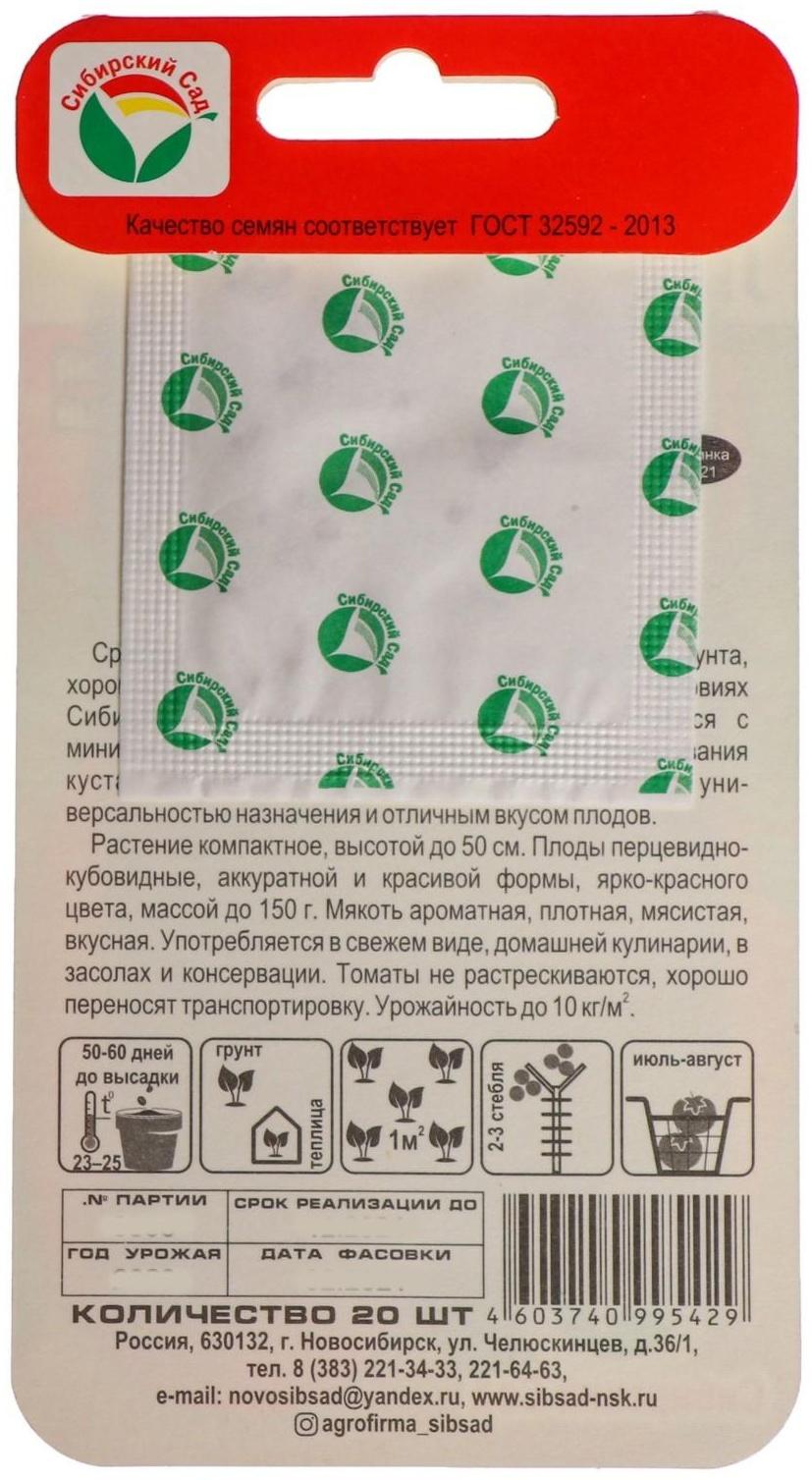 Семена Томат 