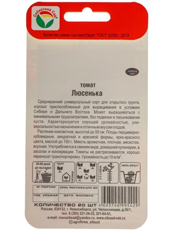 Семена Томат 